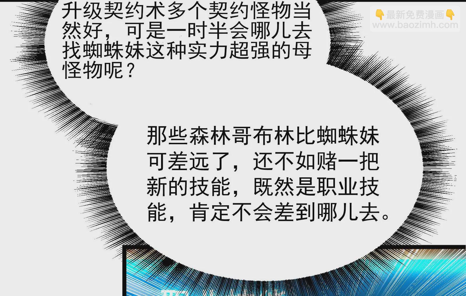 古神遊戲 - 第19話 突破！精神力的提升！(3/3) - 4